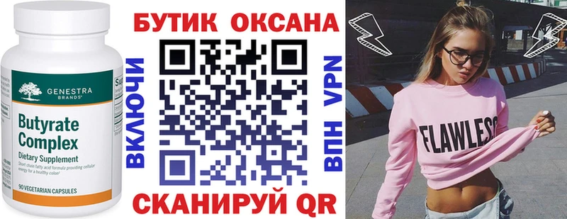 БУТИРАТ бутик наркошоп Сердобск